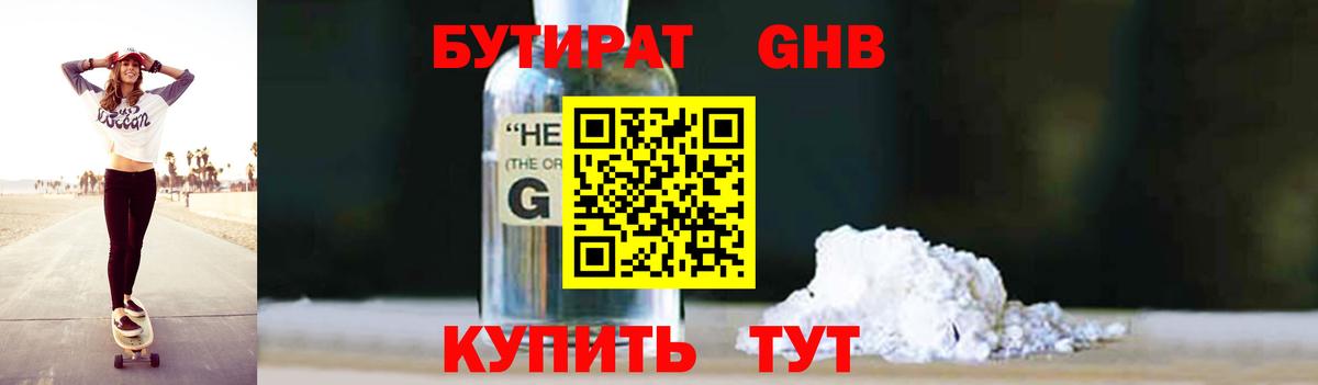 БУТИРАТ оксибутират Сунжа
