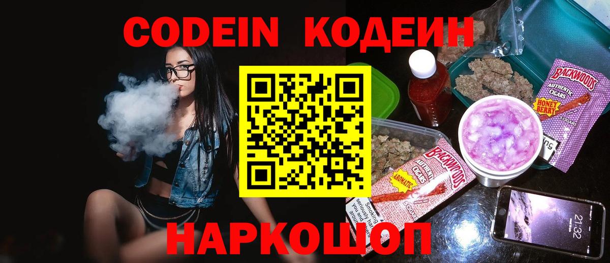 Кодеин напиток Lean (лин)  Кодеиновый сироп Lean напиток Lean (лин)  Сунжа  Вход с VPN 