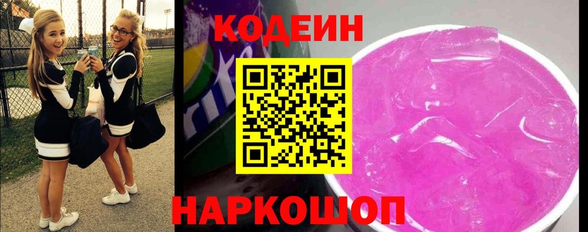 Кодеиновый сироп Lean напиток Lean (лин) Сунжа