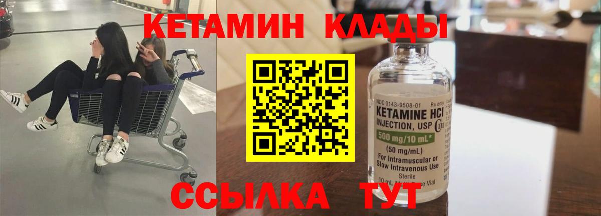 КЕТАМИН VHQ  Вход с VPN  Сунжа 